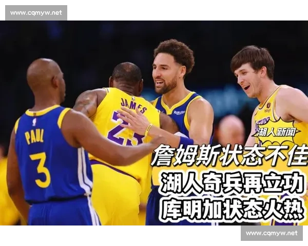 勇士湖人季前赛焦点对决新阵容磨合与巨星状态全面观察战术走向前瞻