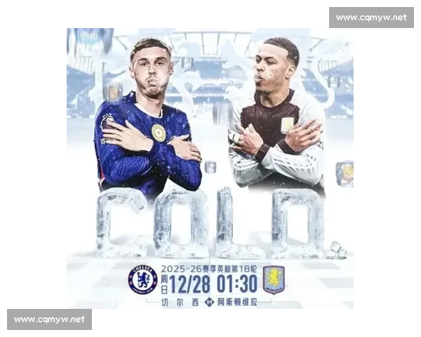 切尔西迎战阿斯顿维拉英超强强对话看点全解析焦点之夜胜负悬念拉满